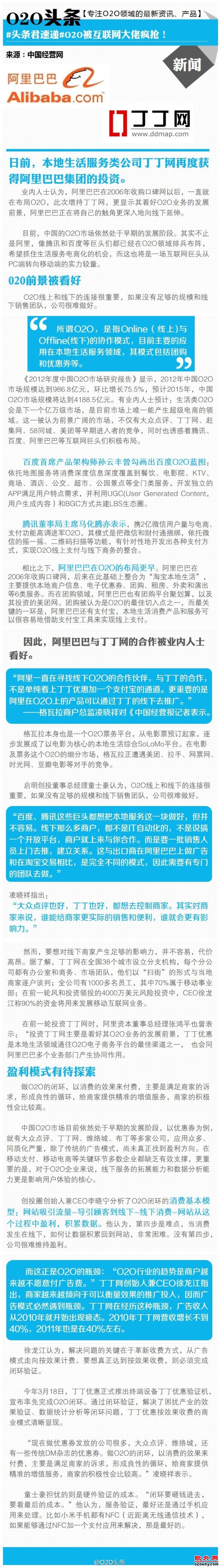 O2O被互联网大佬疯抢